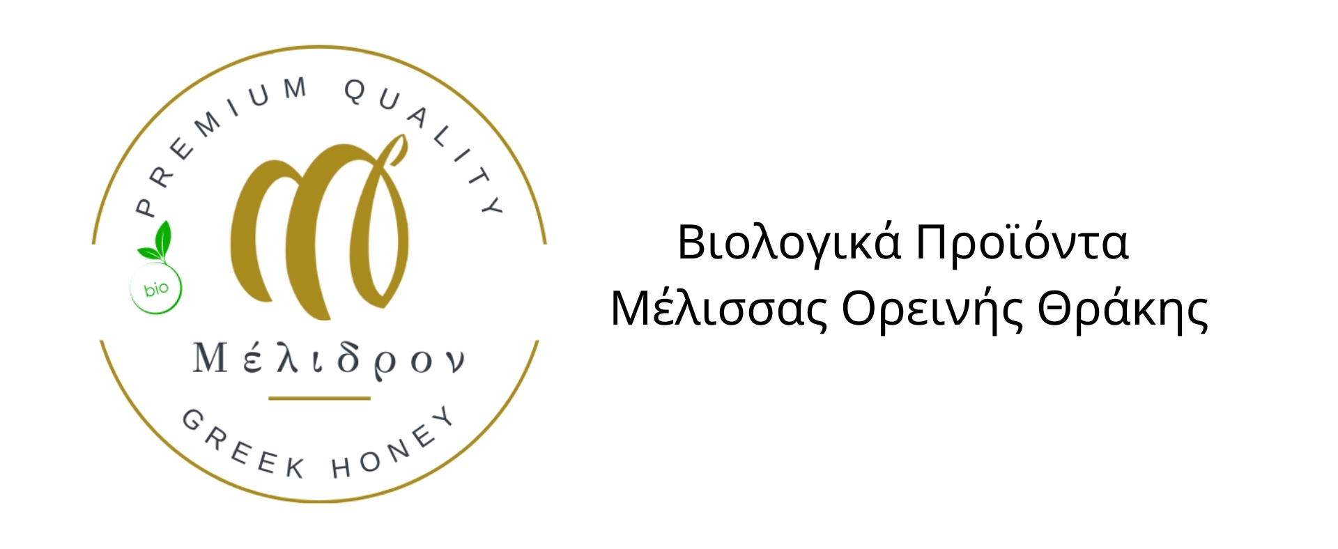 Βιολογικό Προϊόντα Μελισσας Ορεινης Θρακης.jpg